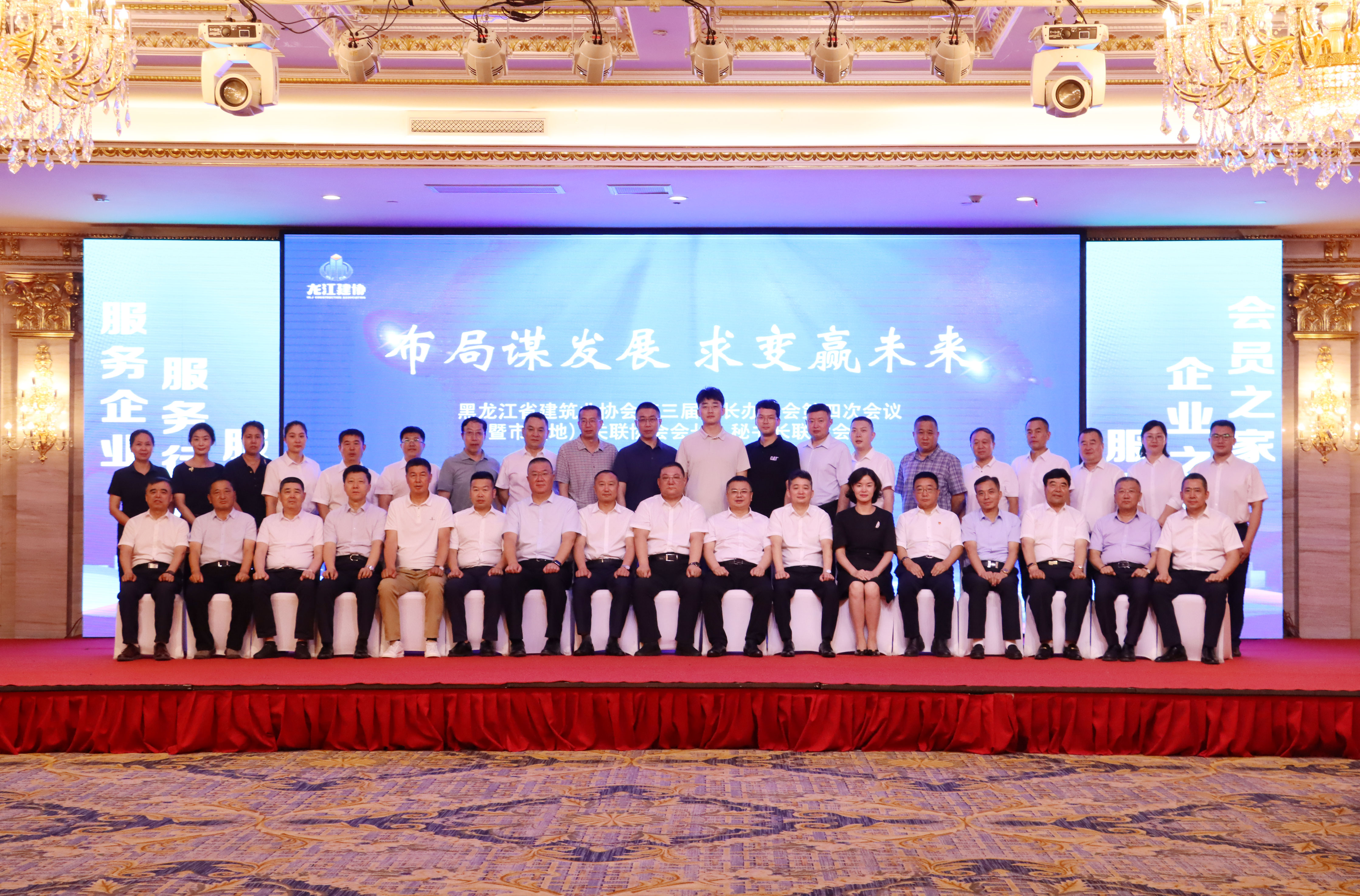 龍江建協(xié)召開(kāi)第三屆會(huì)長(zhǎng)辦公會(huì)四次會(huì)議暨市（地）關(guān)聯(lián)協(xié)會(huì)會(huì)長(zhǎng)、秘書(shū)長(zhǎng)聯(lián)席會(huì)議